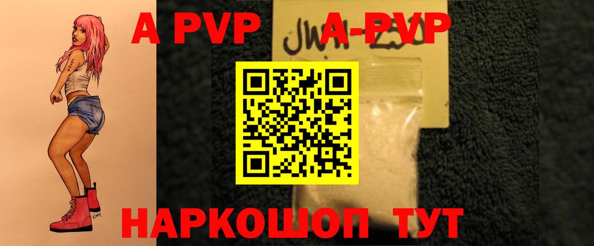 A PVP кристаллы Новотроицк
