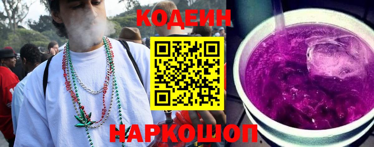 Codein напиток Lean (лин)  Вход с VPN  Новотроицк  Codein напиток Lean (лин) 