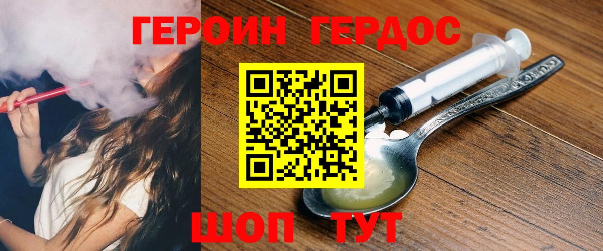 ГЕРОИН афганец Новотроицк