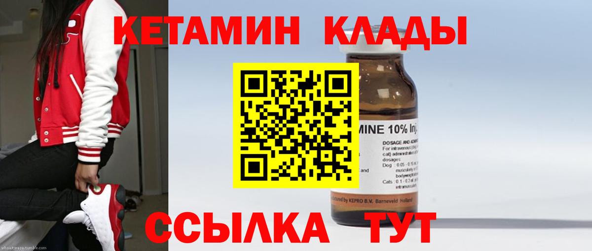 Кетамин ketamine  Вход с VPN  Новотроицк 