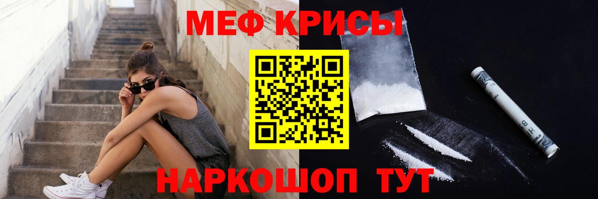 МЯУ-МЯУ VHQ  МЯУ-МЯУ кристаллы  МЯУ-МЯУ  Новотроицк  Вход с VPN  Меф 