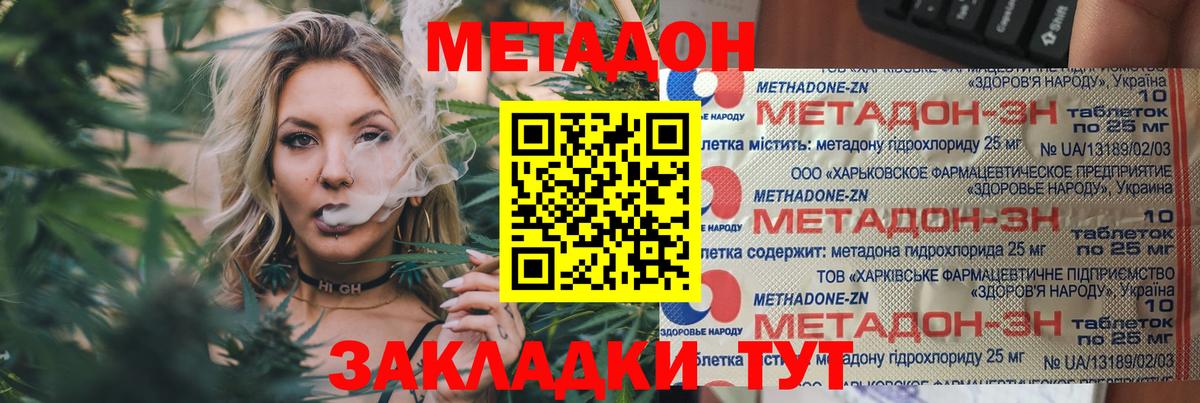 Новотроицк  МЕТАДОН methadone  Вход с VPN  МЕТАДОН белоснежный 